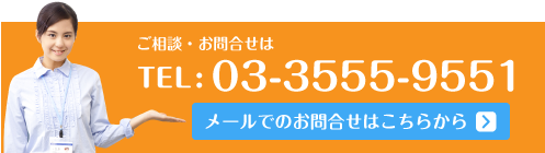 お問合せ