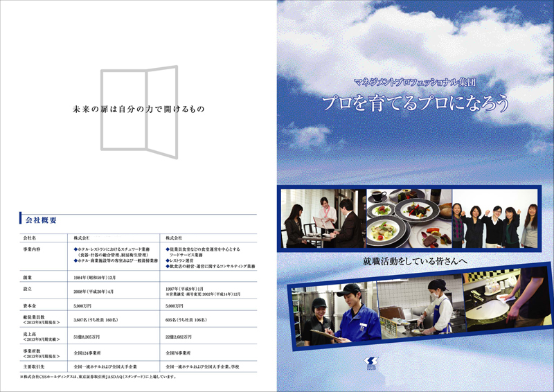 セントラルサービスシステム