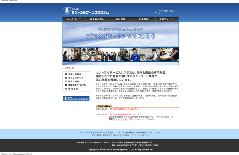 セントラルサービスシステム