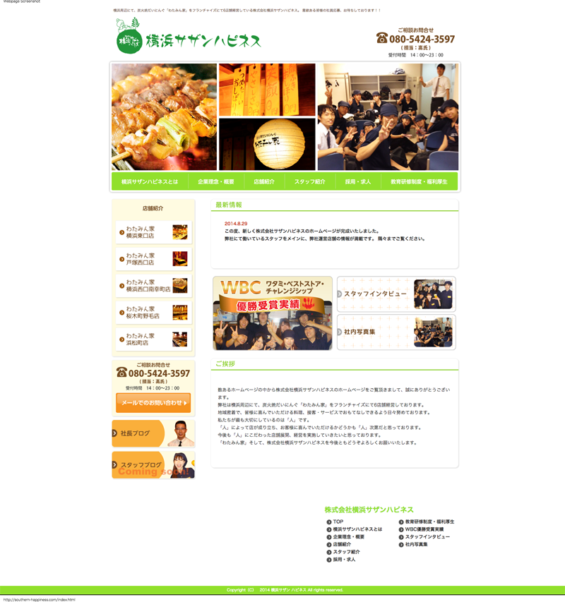 横浜サザンハピネス