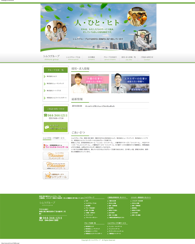 シムラグループ